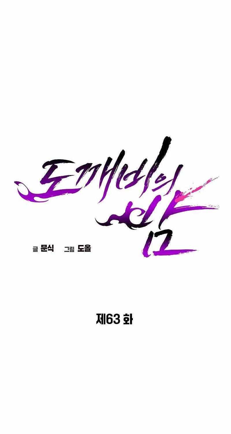 Read Goblin’s Night chapter 63 image 80 on Lezhin