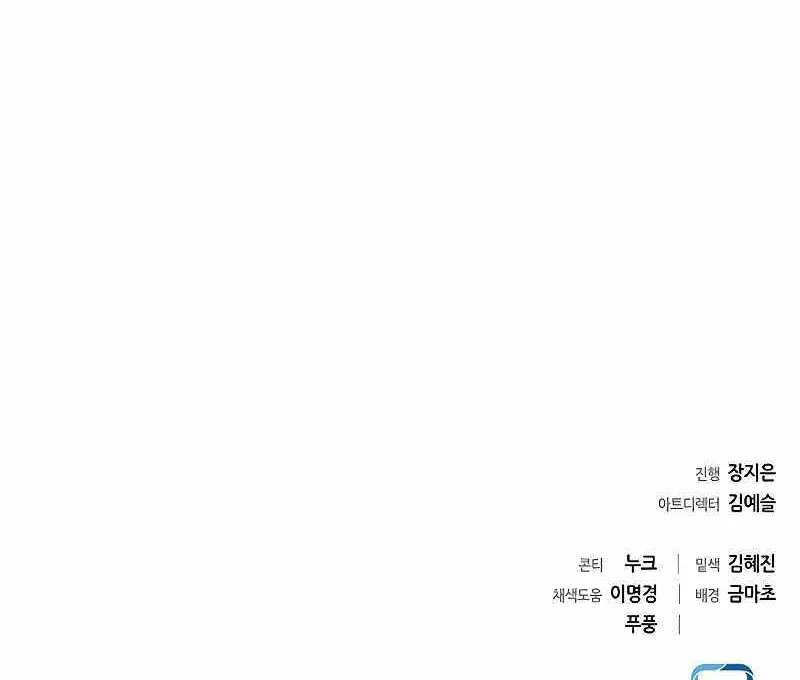 Read Goblin’s Night chapter 64 image 138 on Lezhin