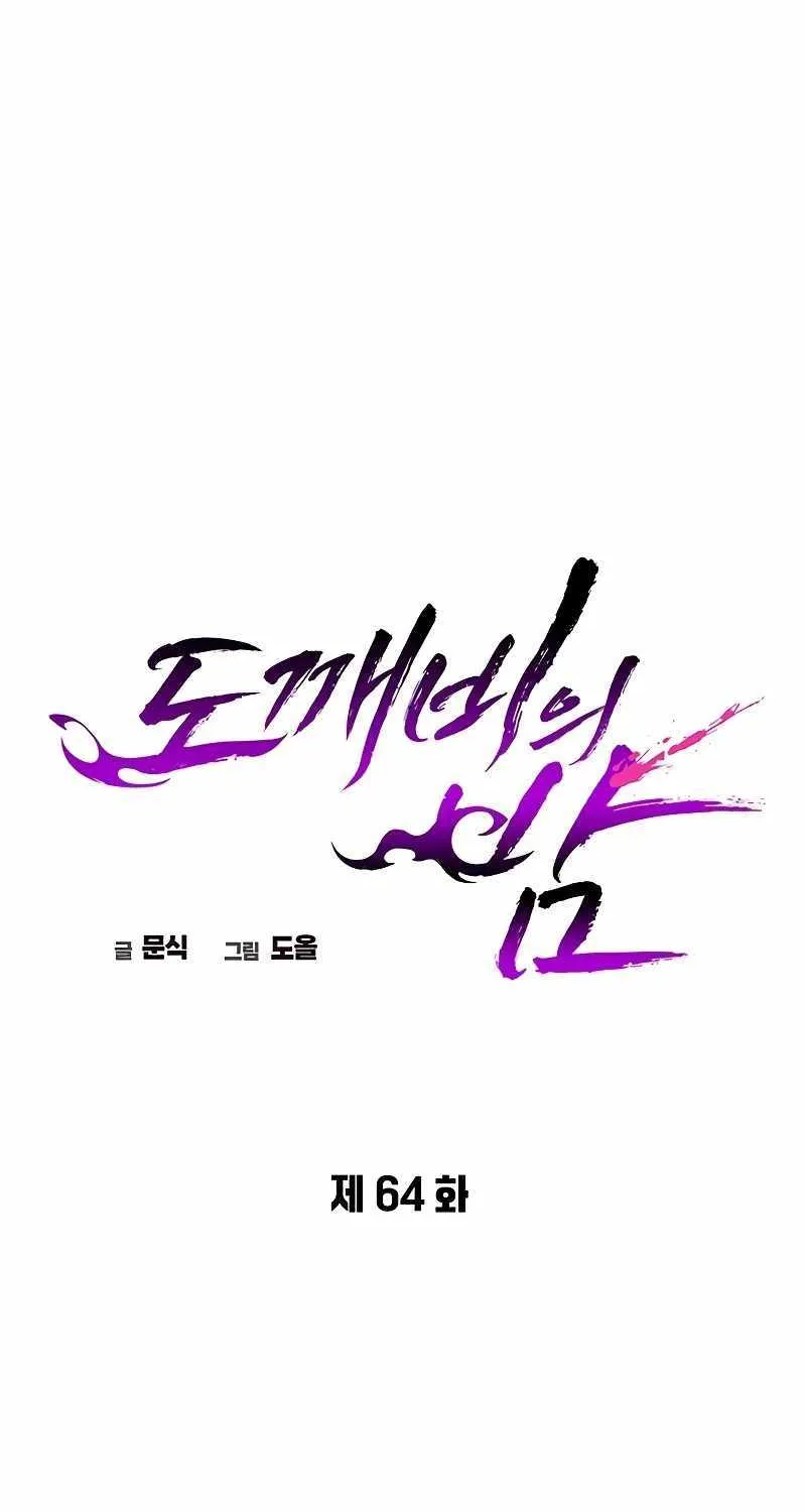 Read Goblin’s Night chapter 64 image 22 on Lezhin