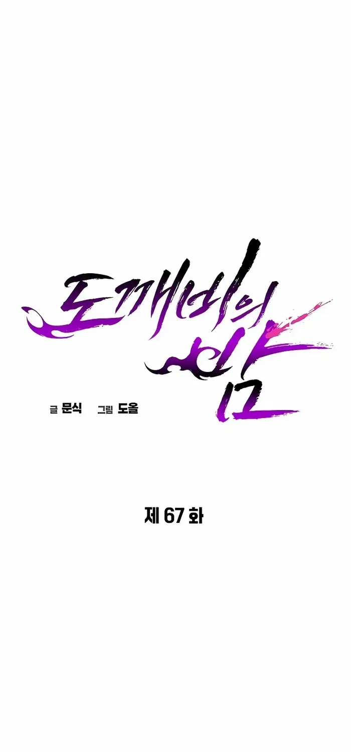 Read Goblin’s Night chapter 67 image 56 on Lezhin
