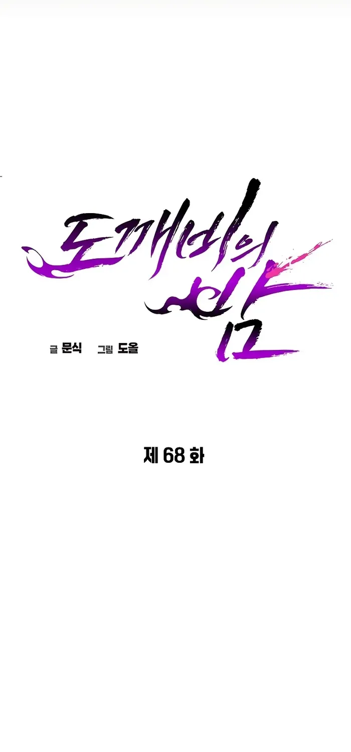 Read Goblin’s Night chapter 68 image 56 on Lezhin