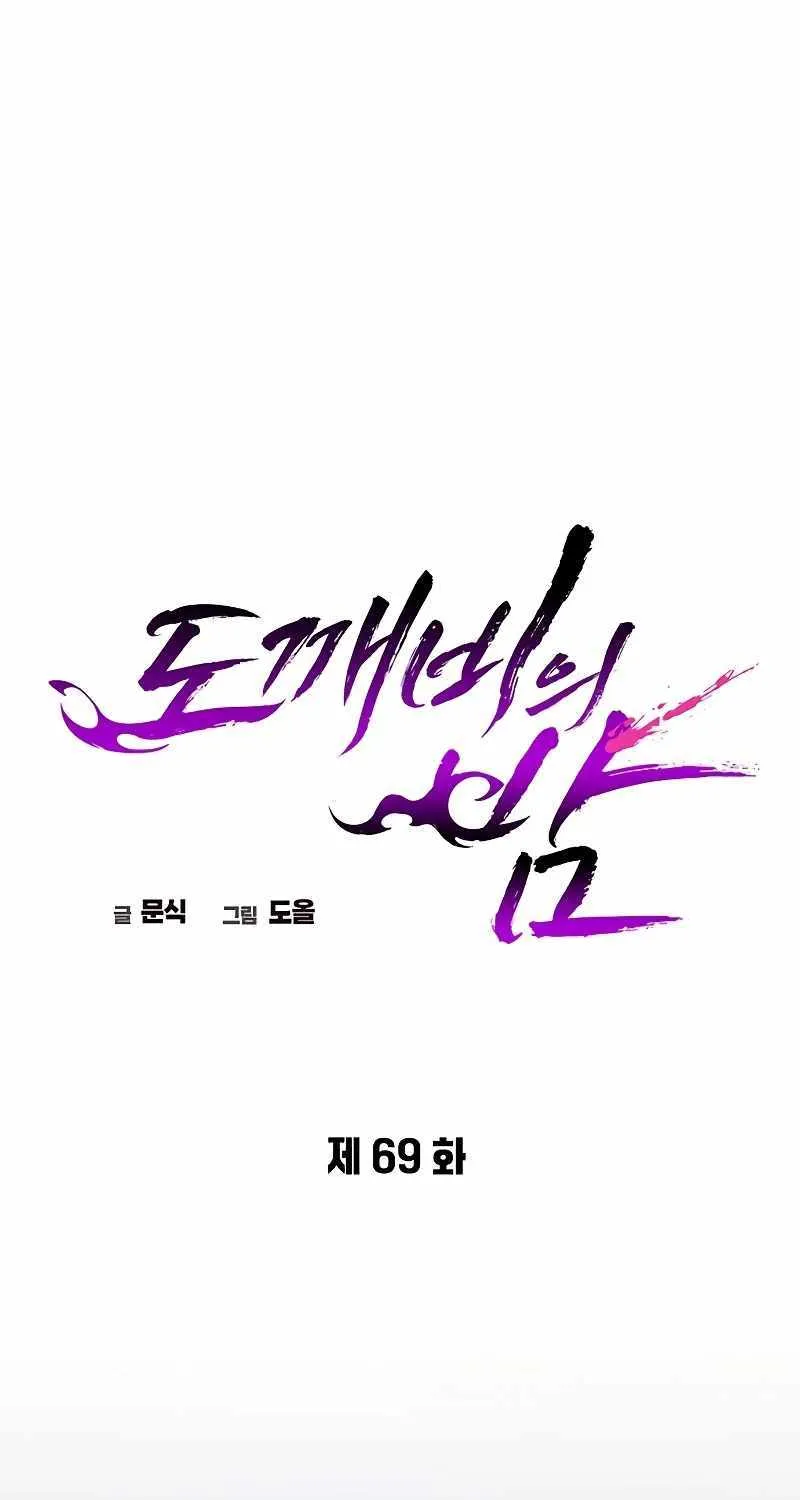 Read Goblin’s Night chapter 69 image 72 on Lezhin