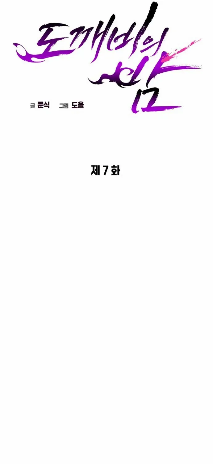 Read Goblin’s Night chapter 7 image 23 on Lezhin