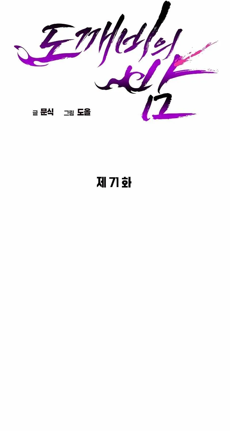 Read Goblin’s Night chapter 71 image 60 on Lezhin