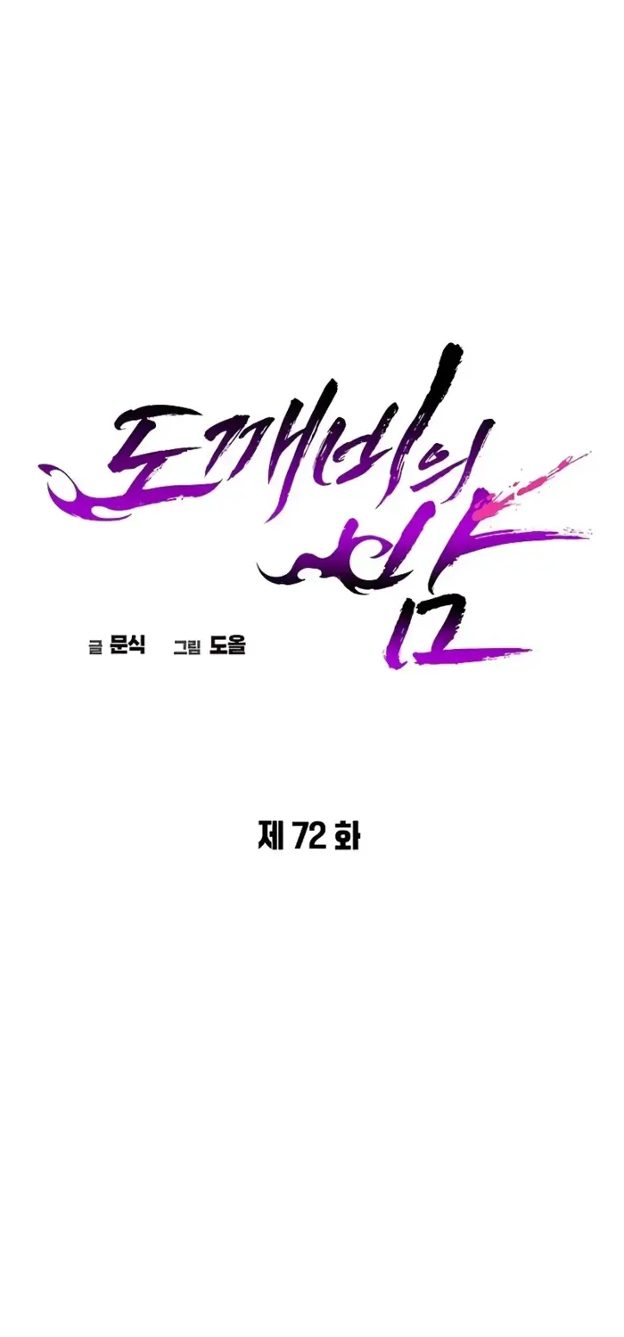 Read Goblin’s Night chapter 72 image 61 on Lezhin