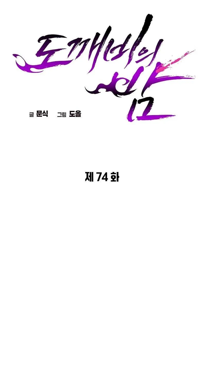 Read Goblin’s Night chapter 74 image 68 on Lezhin