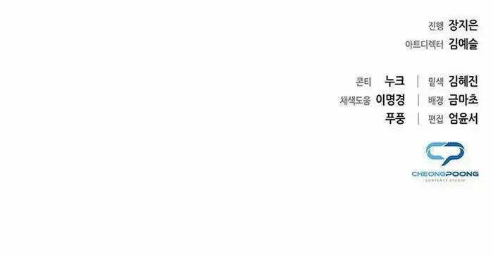 Read Goblin’s Night chapter 77 image 137 on Lezhin