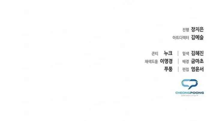 Read Goblin’s Night chapter 78 image 139 on Lezhin