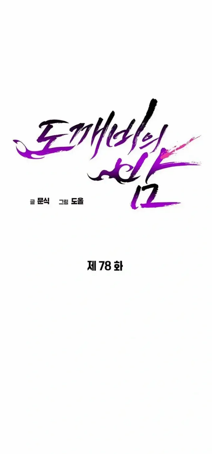 Read Goblin’s Night chapter 78 image 16 on Lezhin