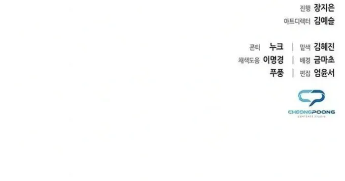 Read Goblin’s Night chapter 79 image 129 on Lezhin