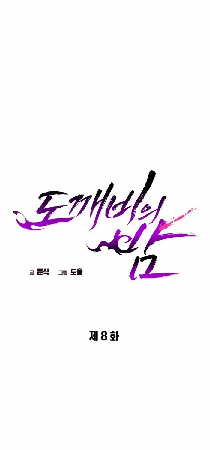 Read Goblin’s Night chapter 8 image 21 on Lezhin