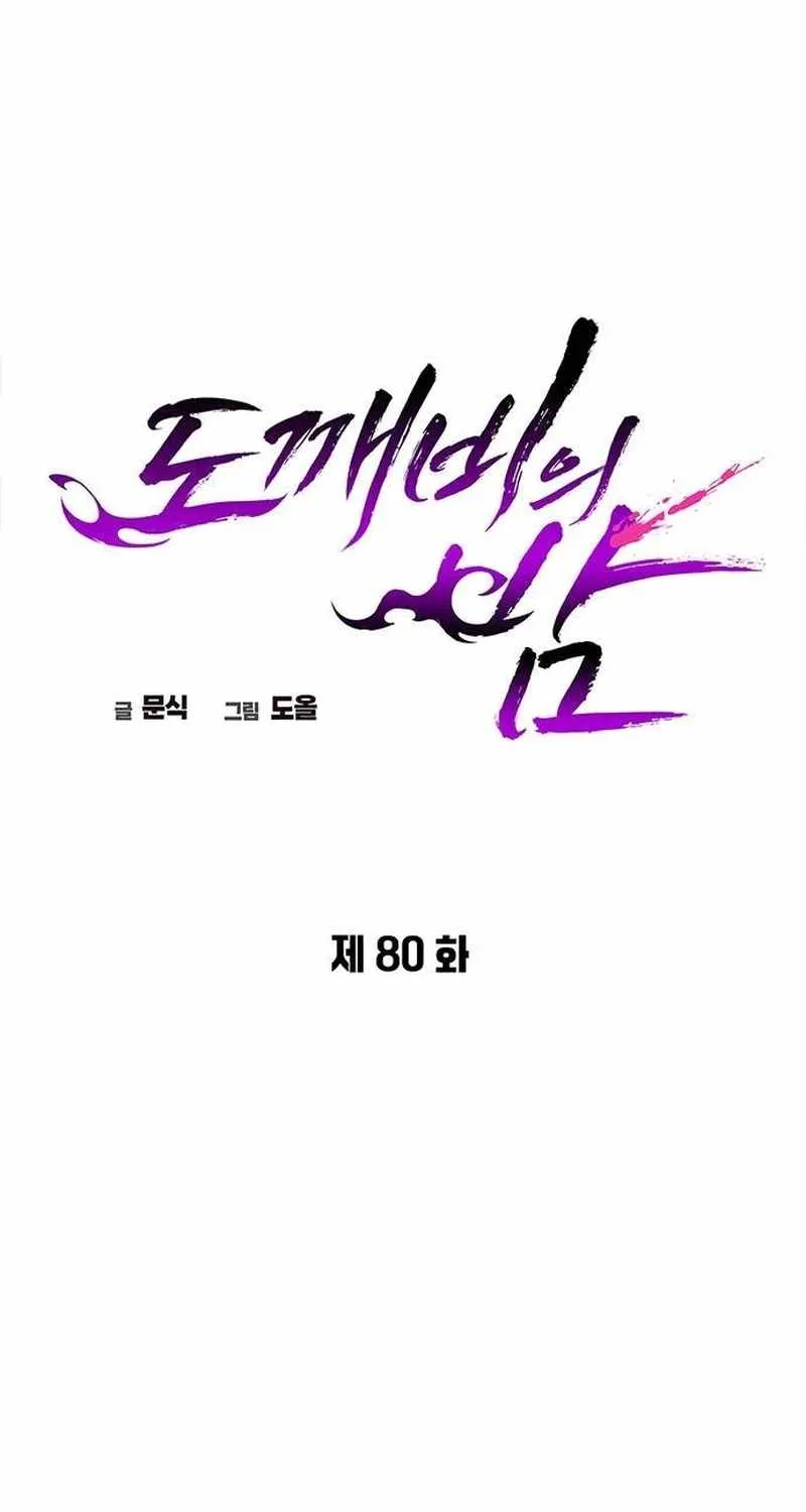 Read Goblin’s Night chapter 80 image 53 on Lezhin