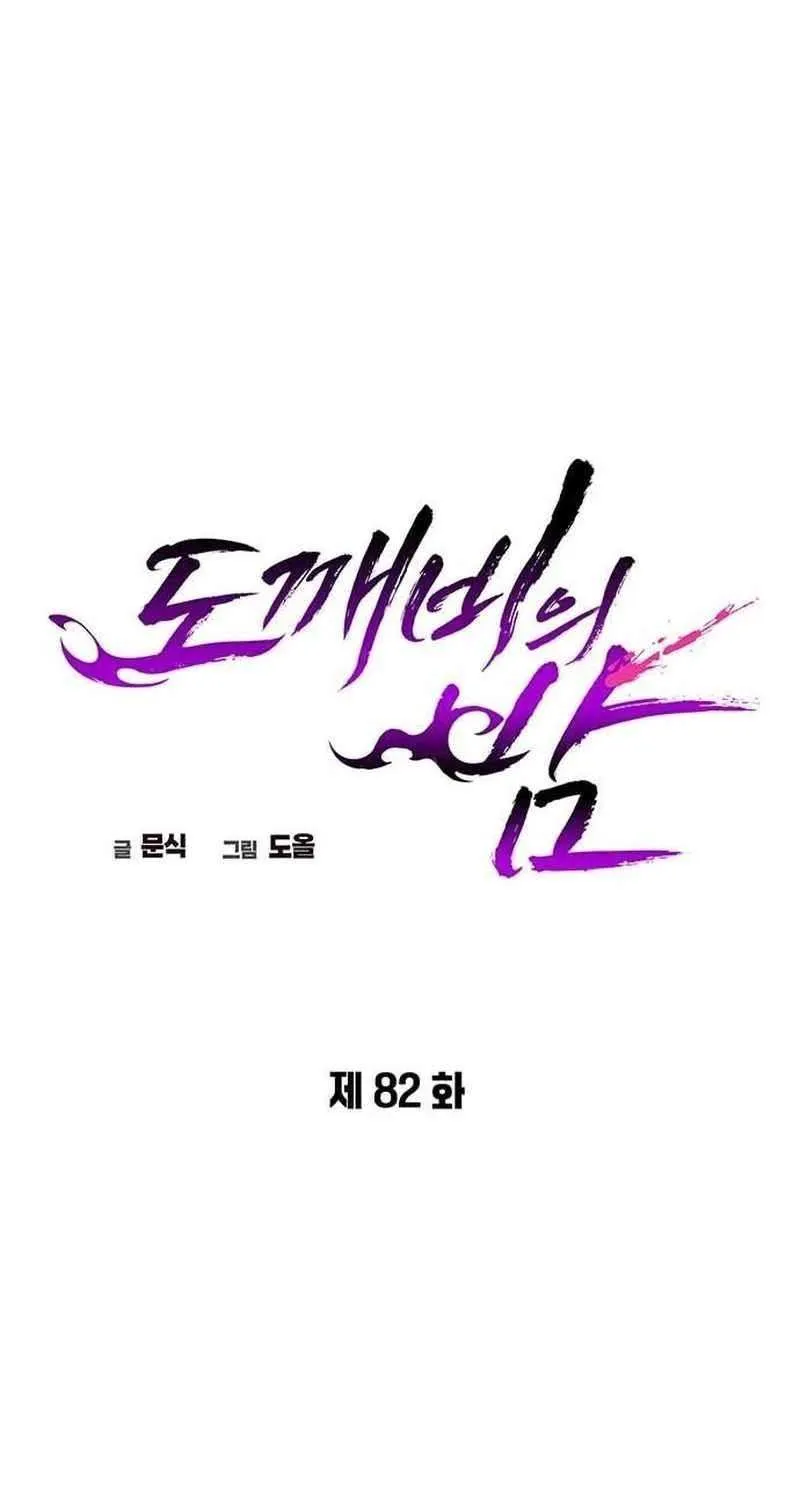 Read Goblin’s Night chapter 82 image 40 on Lezhin