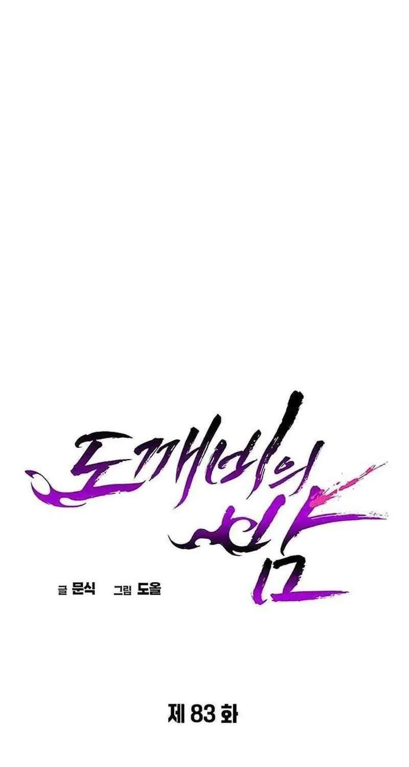 Read Goblin’s Night chapter 83 image 44 on Lezhin