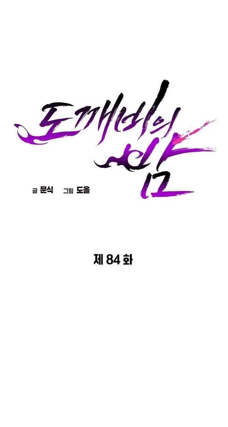 Read Goblin’s Night chapter 84 image 31 on Lezhin