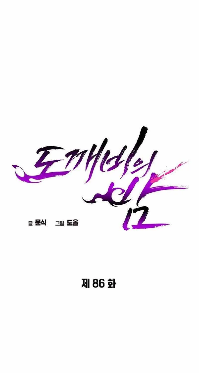 Read Goblin’s Night chapter 86 image 18 on Lezhin