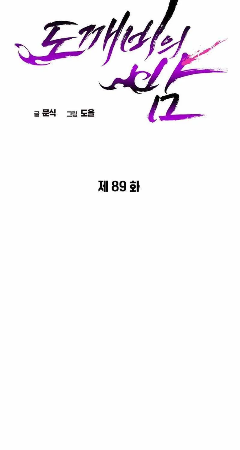 Read Goblin’s Night chapter 89 image 37 on Lezhin