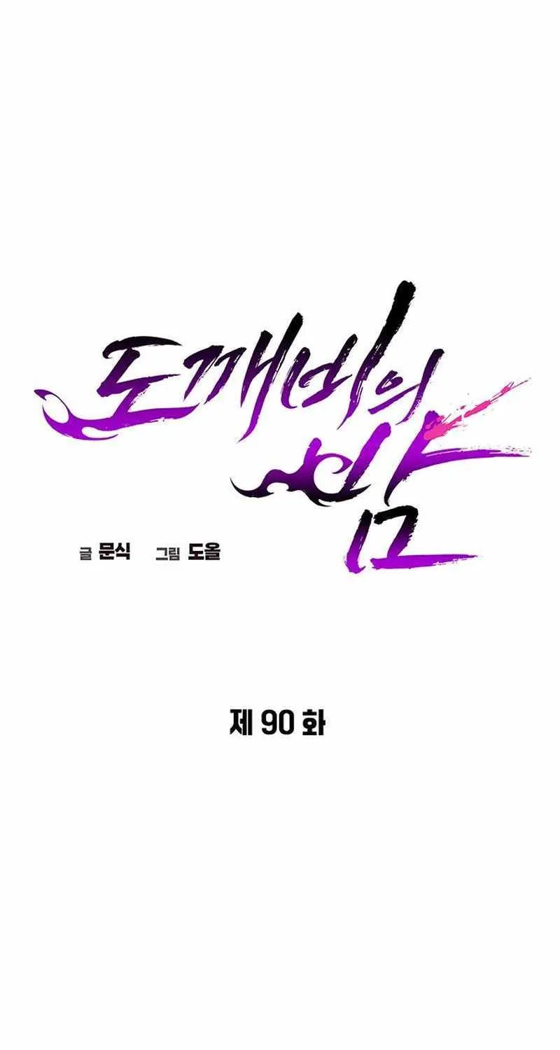 Read Goblin’s Night chapter 90 image 28 on Lezhin