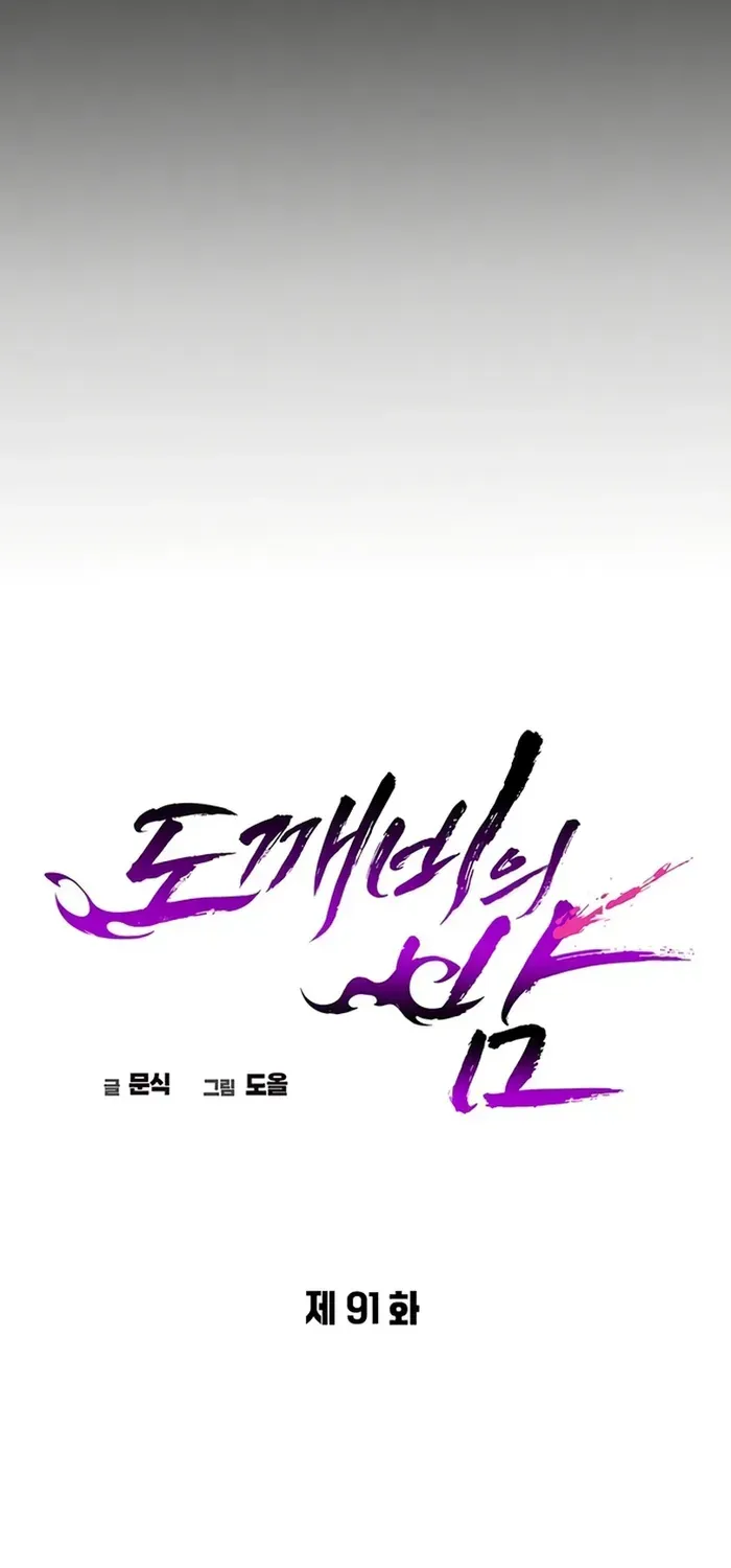 Read Goblin’s Night chapter 91 image 33 on Lezhin