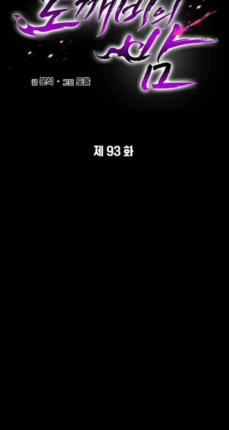Read Goblin’s Night chapter 93 image 44 on Lezhin