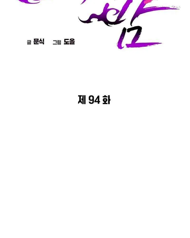 Read Goblin’s Night chapter 94 image 67 on Lezhin