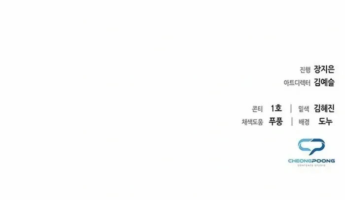 Read Goblin’s Night chapter 95 image 105 on Lezhin