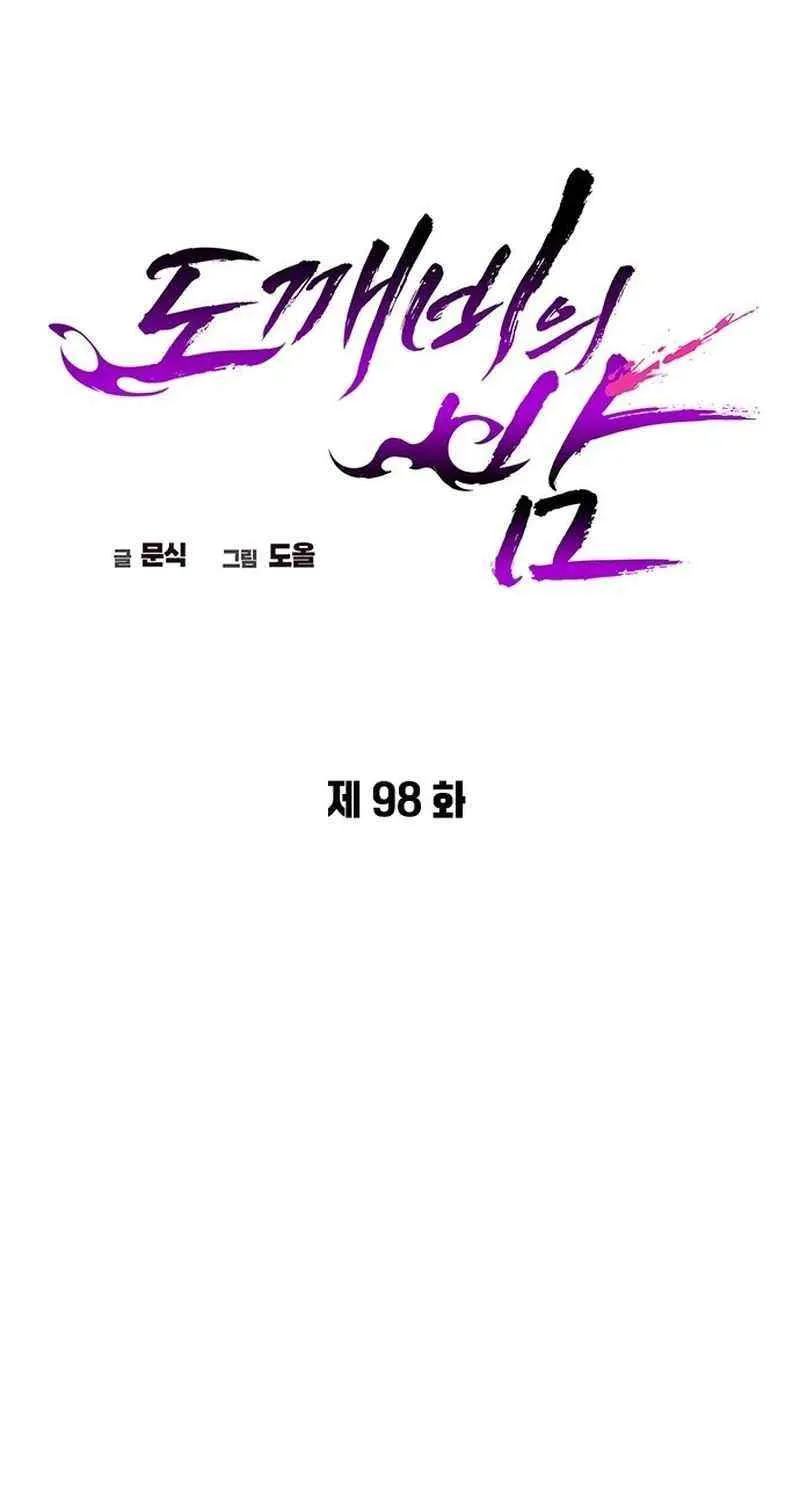 Read Goblin’s Night chapter 98 image 27 on Lezhin