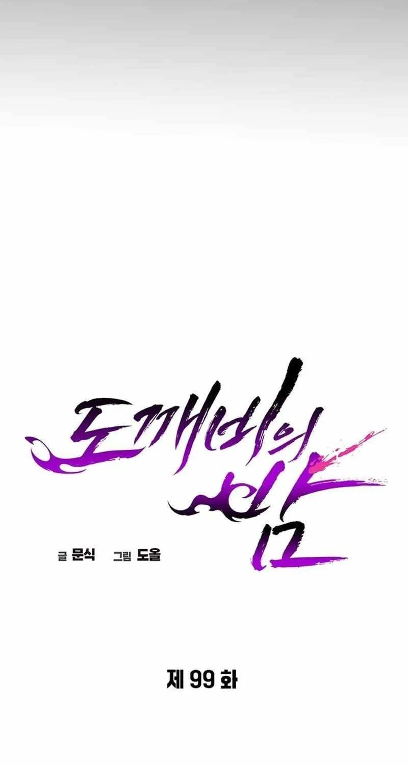 Read Goblin’s Night chapter 99 image 79 on Lezhin