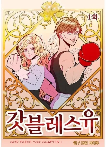 Read God Bless You chapter 1 image 21 on Lezhin