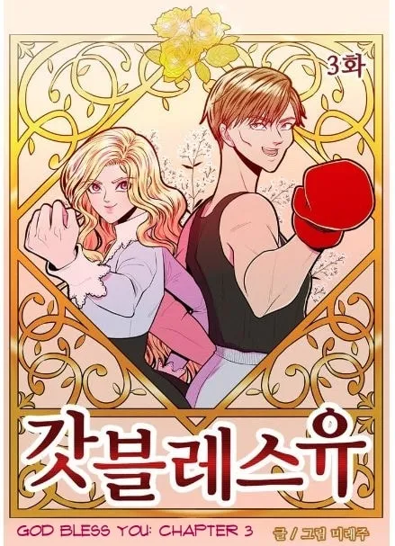 Read God Bless You chapter 3 image 3 on Lezhin