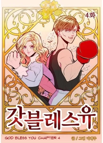 Read God Bless You chapter 4 image 3 on Lezhin