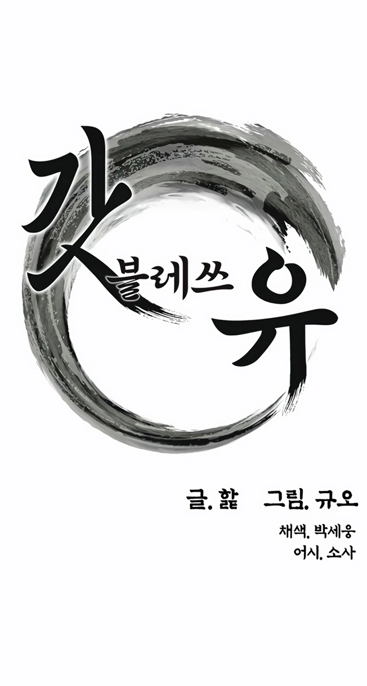 Read God Bless You chapter 68 image 12 on Lezhin