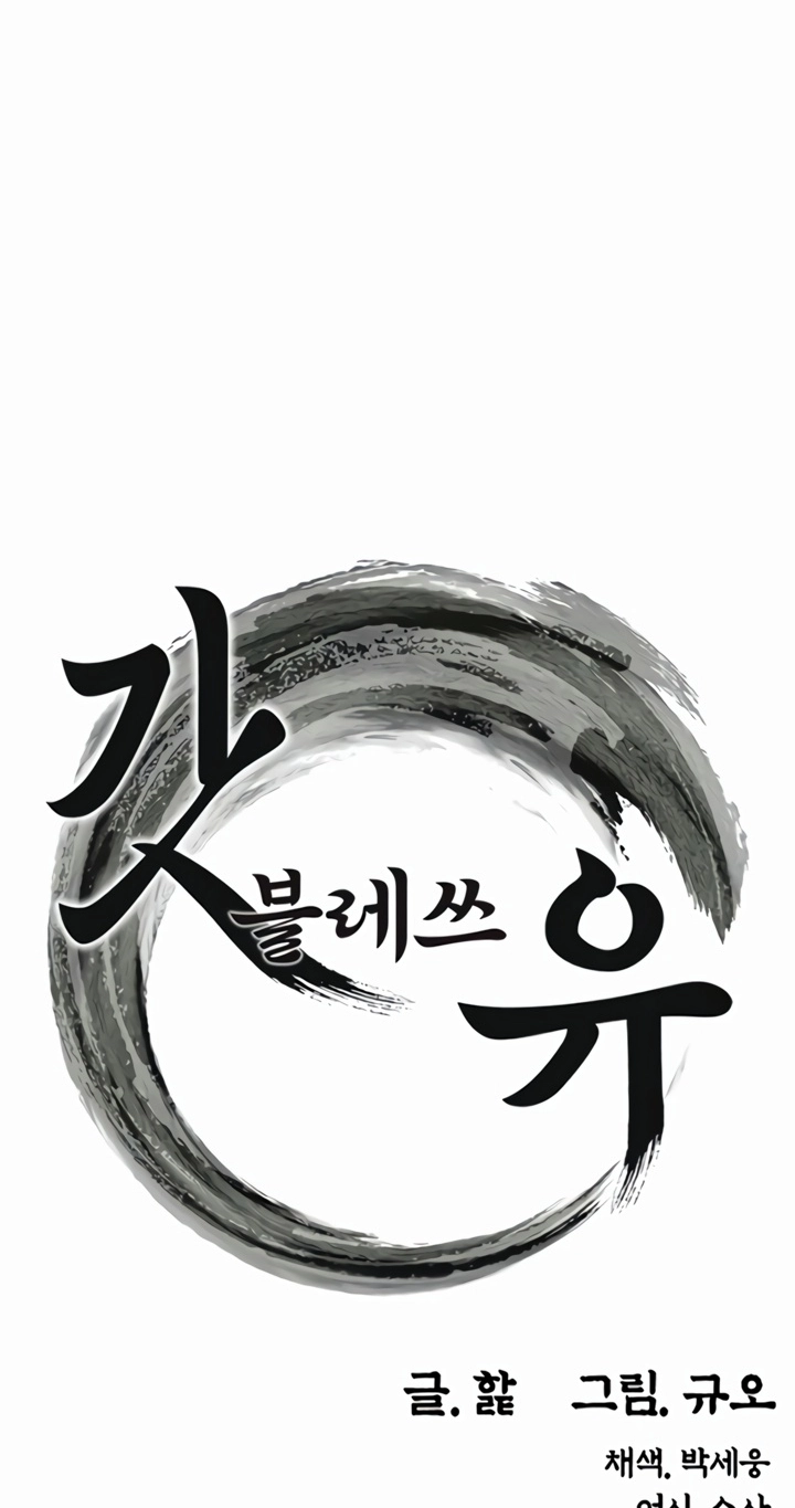 Read God Bless You chapter 69 image 15 on Lezhin