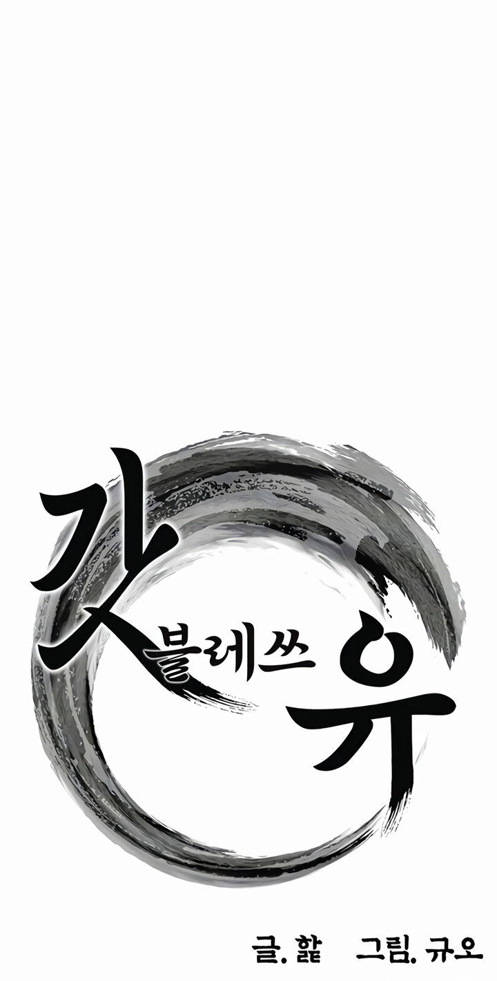 Read God Bless You chapter 70 image 13 on Lezhin
