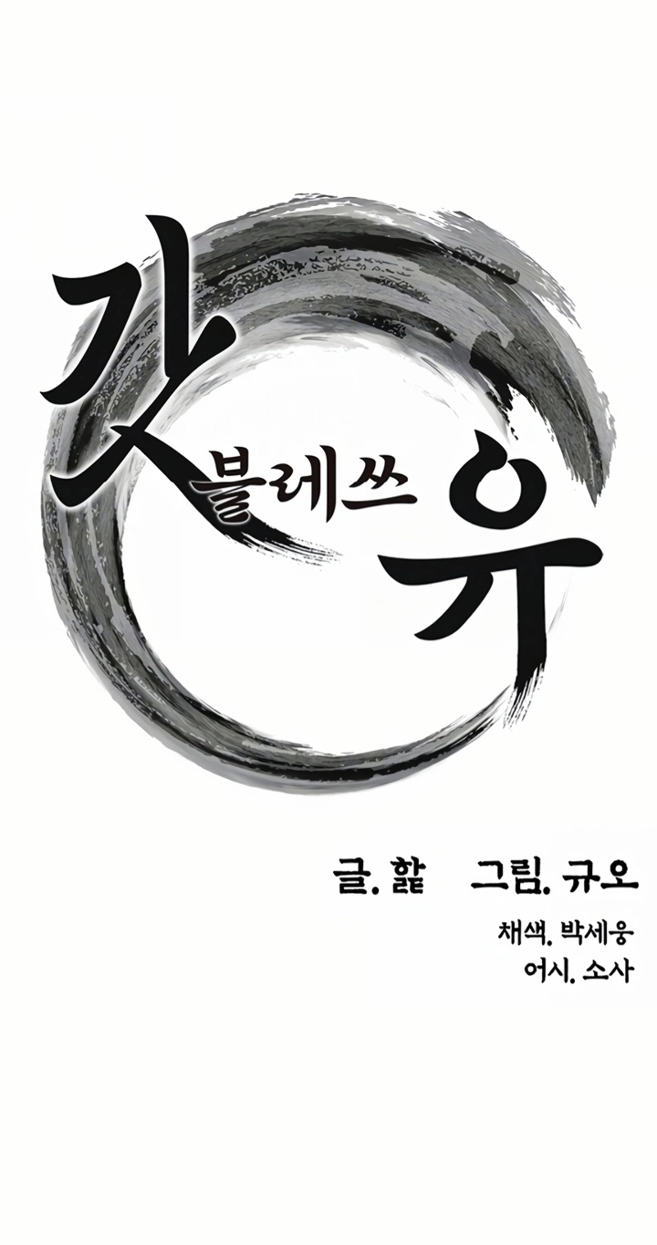 Read God Bless You chapter 74 image 21 on Lezhin