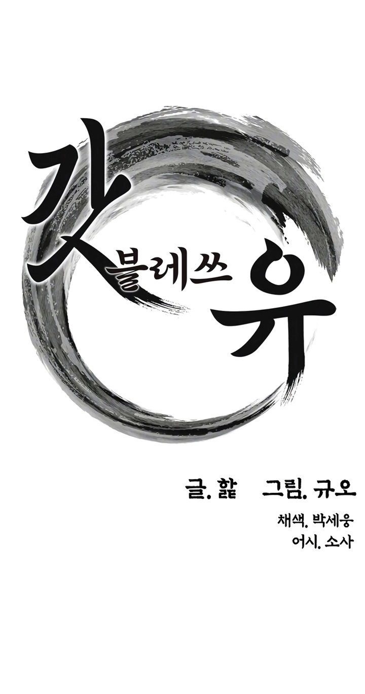 Read God Bless You chapter 76 image 8 on Lezhin