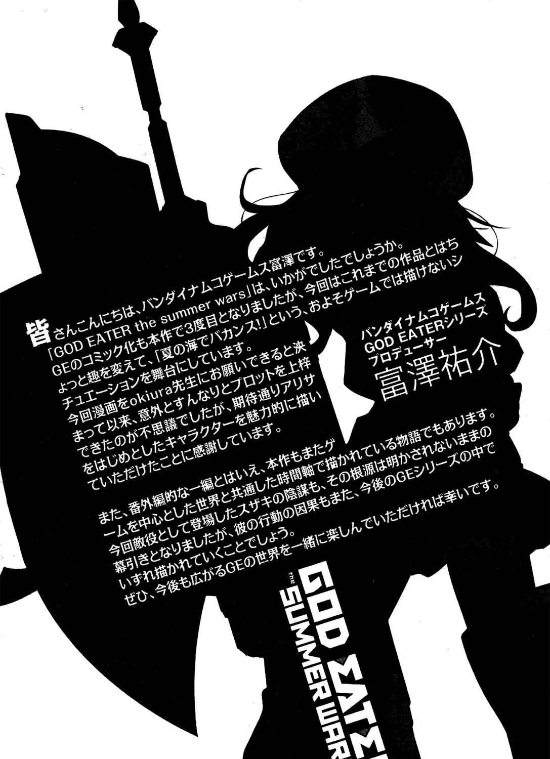 Read God Eater: The Summer Wars chapter 7 image 52 on Lezhin