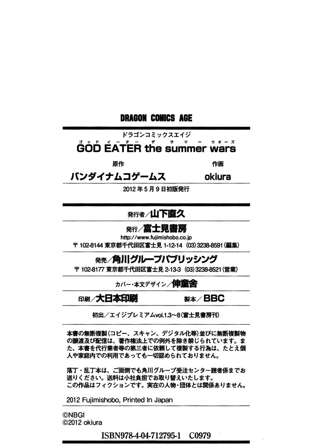 Read God Eater: The Summer Wars chapter 7 image 56 on Lezhin