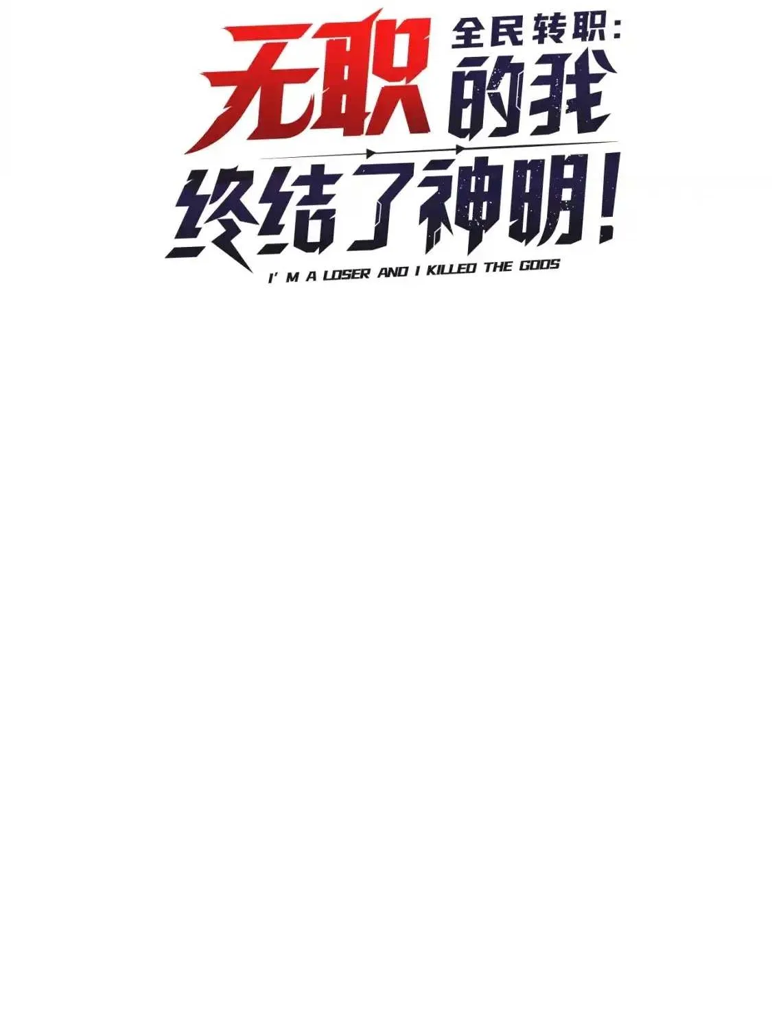 Read God killer chapter 18 image 2 on Lezhin
