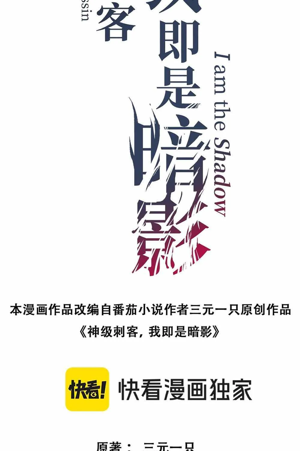 Read God-level Assassin, I’m the Shadow chapter 1 image 46 on Lezhin