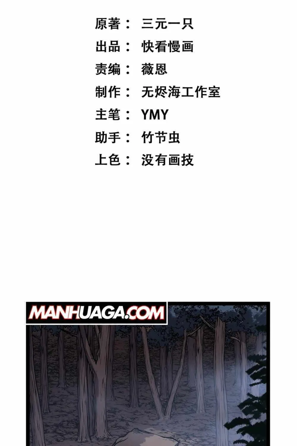 Read God-level Assassin, I’m the Shadow chapter 11 image 3 on Lezhin