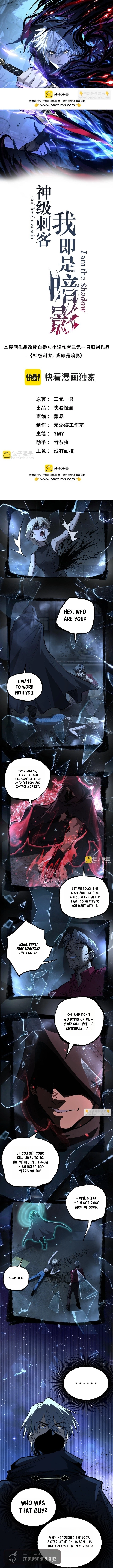 Read God-level Assassin, I’m the Shadow chapter 110 image 1 on Lezhin