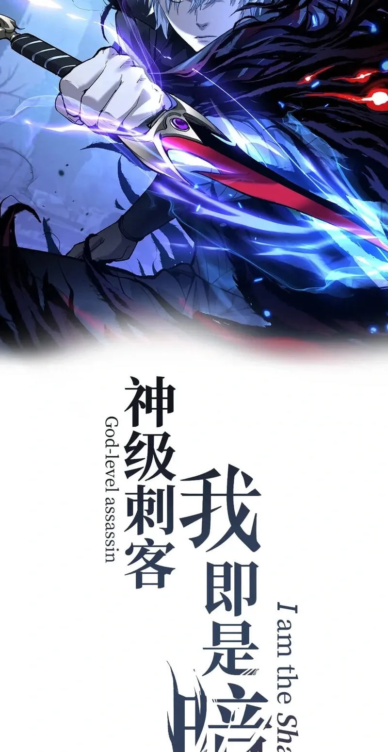 Read God-level Assassin, I’m the Shadow chapter 129 image 1 on Lezhin