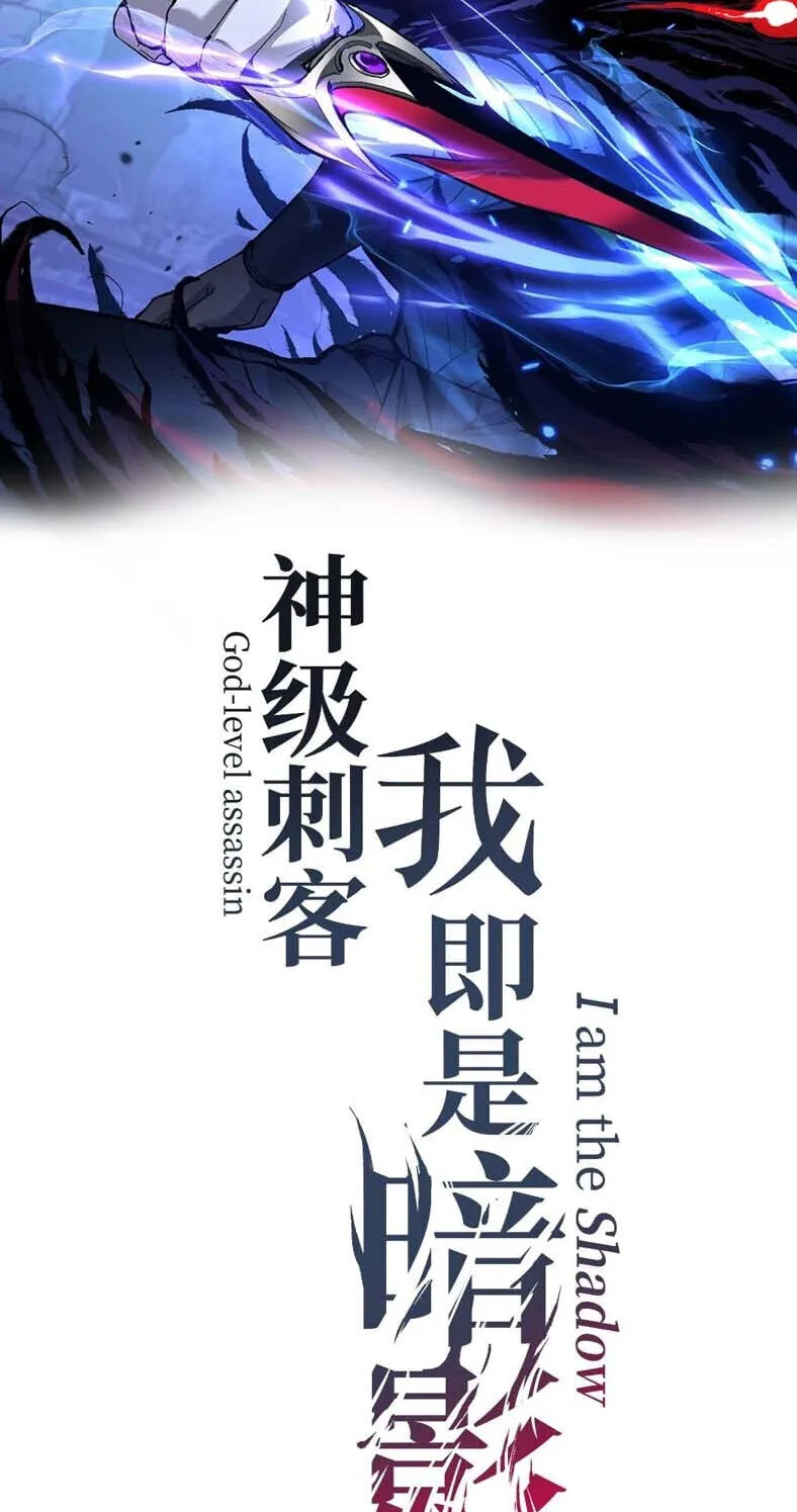 Read God-level Assassin, I’m the Shadow chapter 134 image 1 on Lezhin