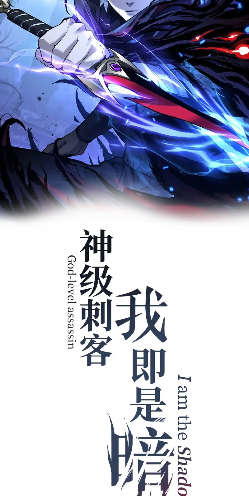 God-level Assassin, I’m the Shadow Chapter 142 page 2 - 