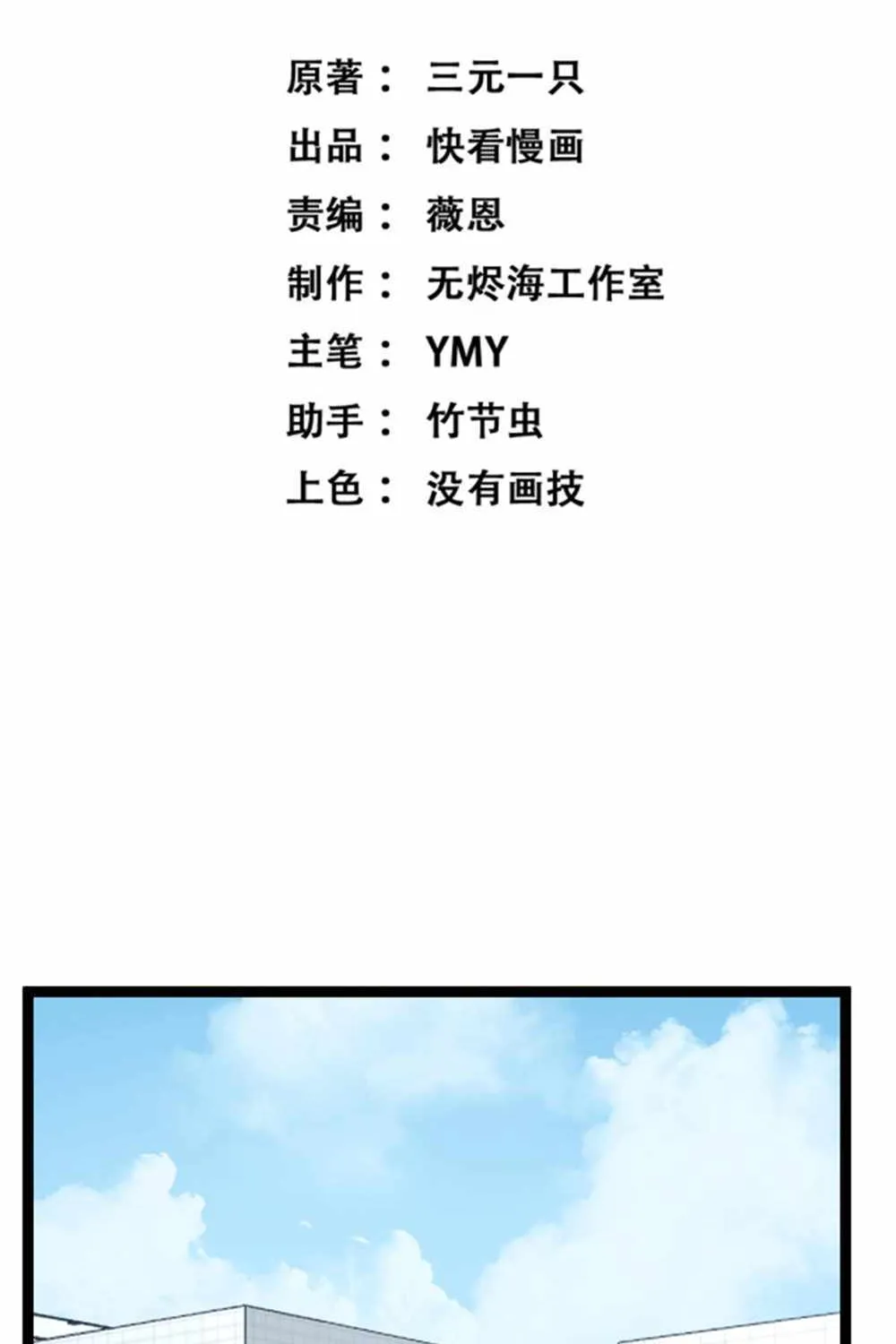 Read God-level Assassin, I’m the Shadow chapter 18 image 3 on Lezhin