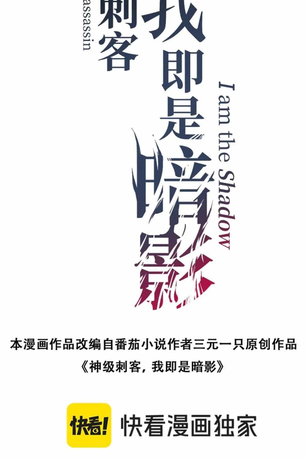Read God-level Assassin, I’m the Shadow chapter 21 image 2 on Lezhin