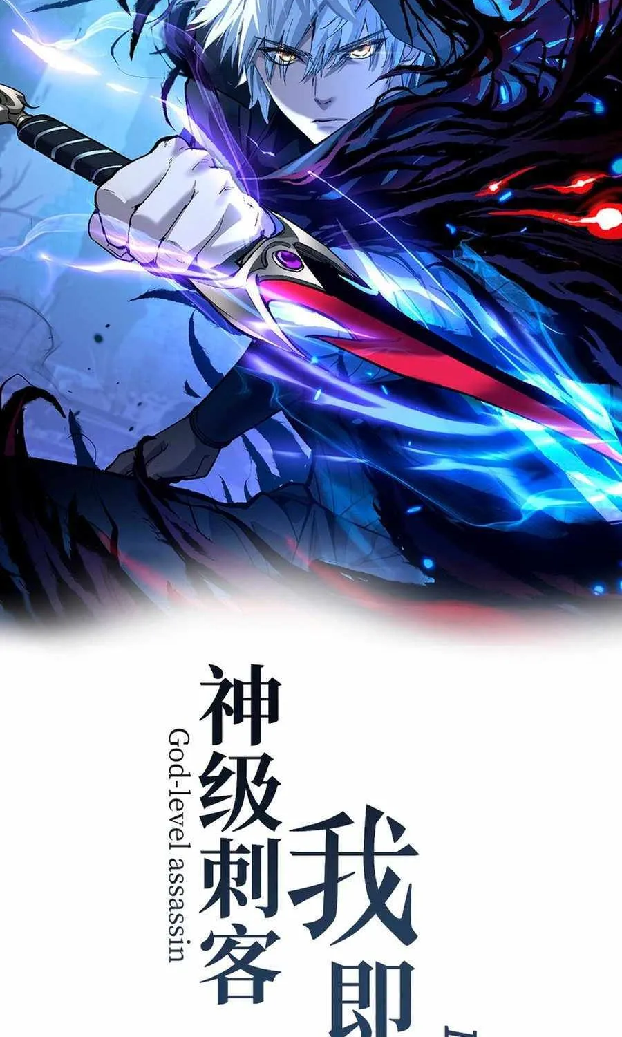 Read God-level Assassin, I’m the Shadow chapter 4 image 1 on Lezhin
