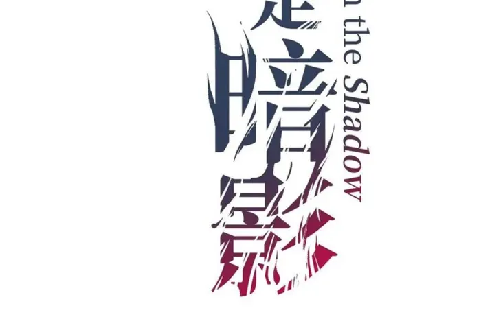 Read God-level Assassin, I’m the Shadow chapter 40 image 2 on Lezhin