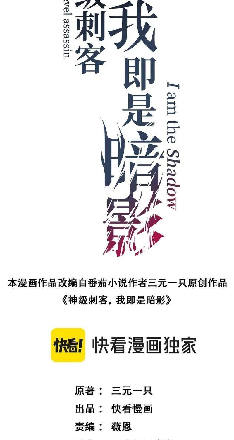 Read God-level Assassin, I’m the Shadow chapter 48 image 3 on Lezhin